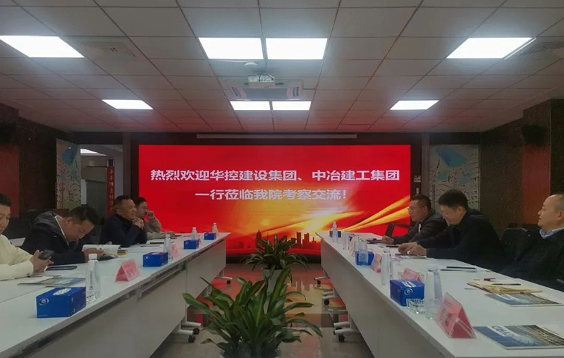 破局之道|貴陽(yáng)市建筑設(shè)計(jì)院聯(lián)合華控建設(shè)、中冶建工深度會(huì)談引領(lǐng)新出路